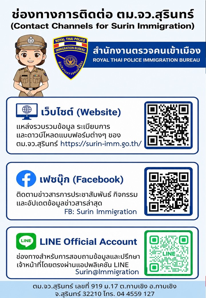 ตรวจคนเข้าเมืองจังหวัดสุรินทร์