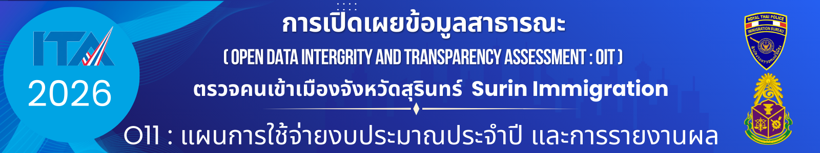 ตรวจคนเข้าเมืองจังหวัดสุรินทร์