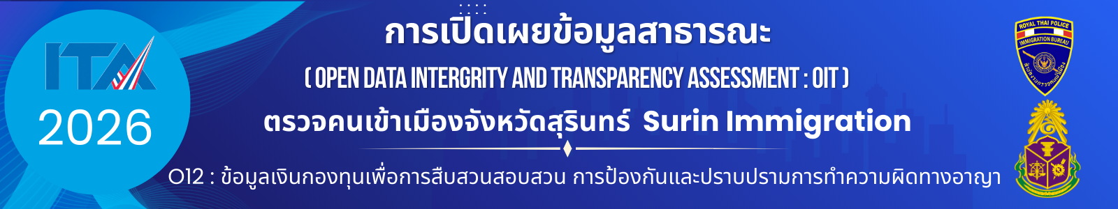 ตรวจคนเข้าเมืองจังหวัดสุรินทร์