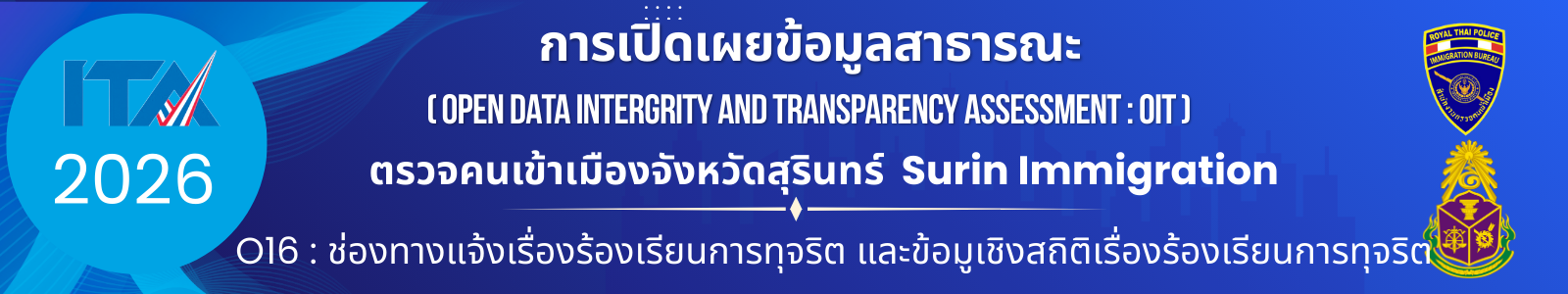 ตรวจคนเข้าเมืองจังหวัดสุรินทร์