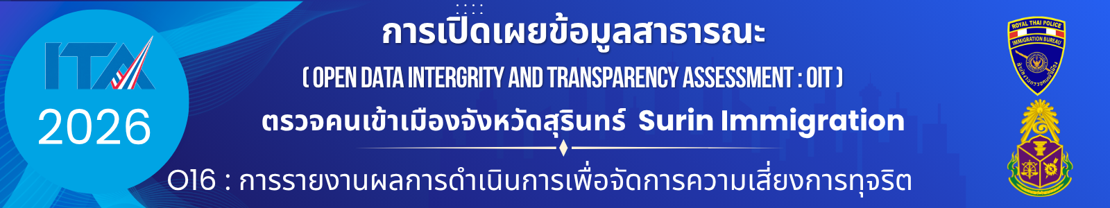 ตรวจคนเข้าเมืองจังหวัดสุรินทร์
