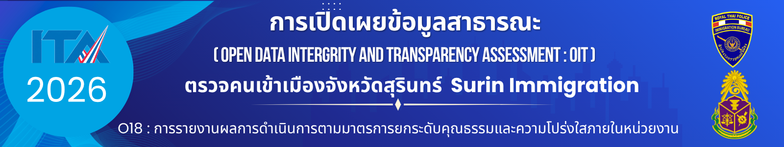 ตรวจคนเข้าเมืองจังหวัดสุรินทร์