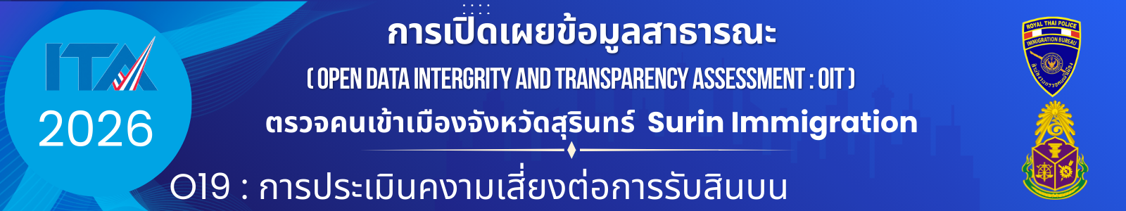 ตรวจคนเข้าเมืองจังหวัดสุรินทร์