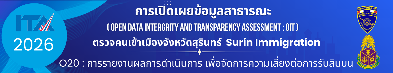 ตรวจคนเข้าเมืองจังหวัดสุรินทร์