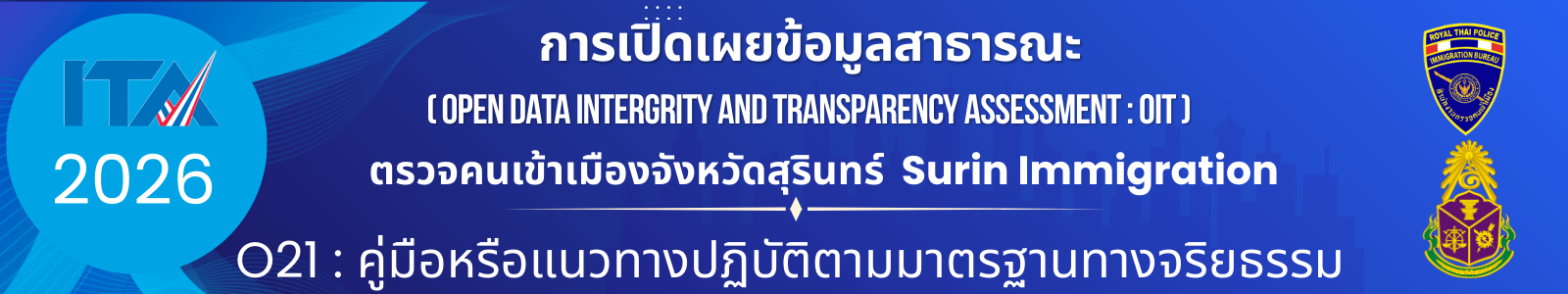 ตรวจคนเข้าเมืองจังหวัดสุรินทร์