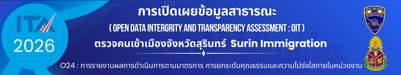 ตรวจคนเข้าเมืองจังหวัดสุรินทร์