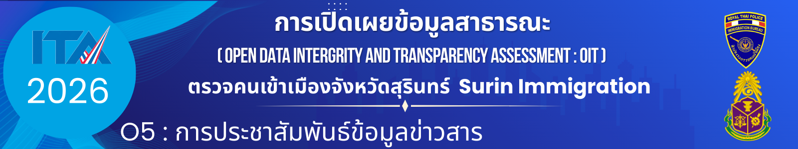 ตรวจคนเข้าเมืองจังหวัดสุรินทร์