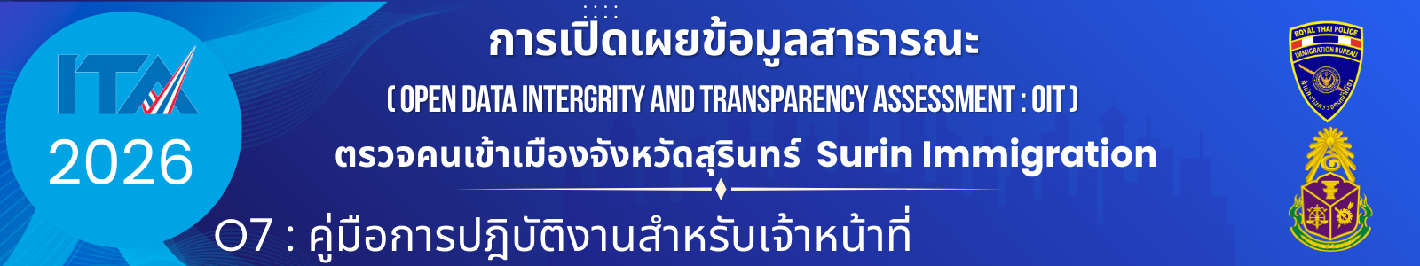 ตรวจคนเข้าเมืองจังหวัดสุรินทร์