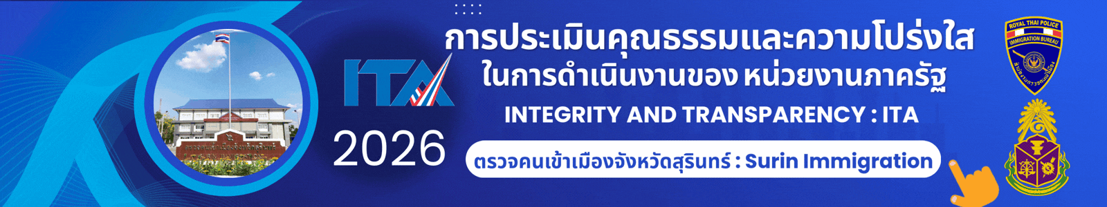 ตรวจคนเข้าเมืองจังหวัดสุรินทร์