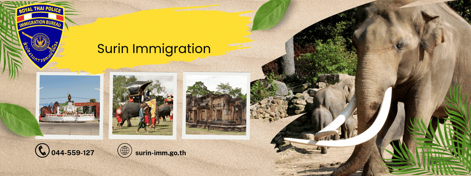 ตรวจคนเข้าเมืองจังหวัดสุรินทร์