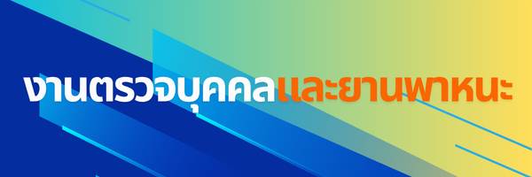 ตรวจคนเข้าเมืองจังหวัดสุรินทร์