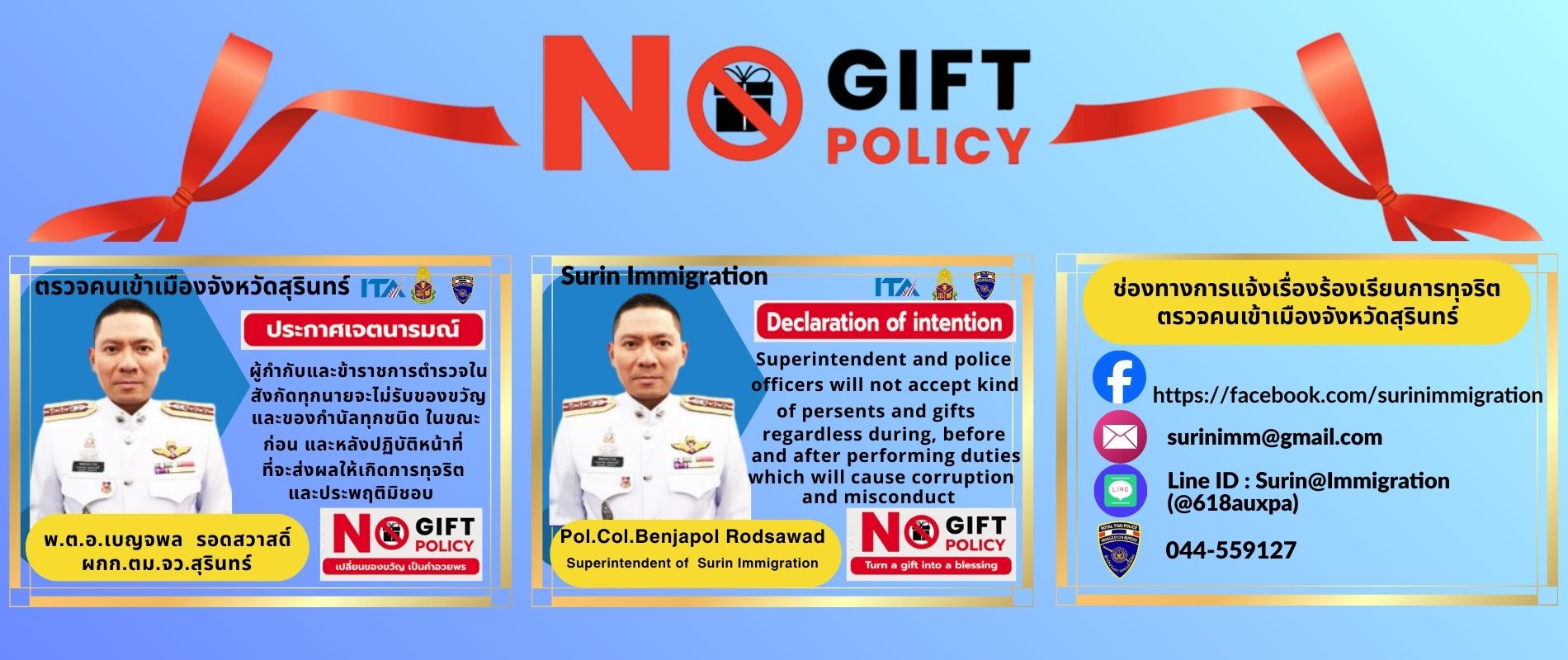 ตรวจคนเข้าเมืองจังหวัดสุรินทร์