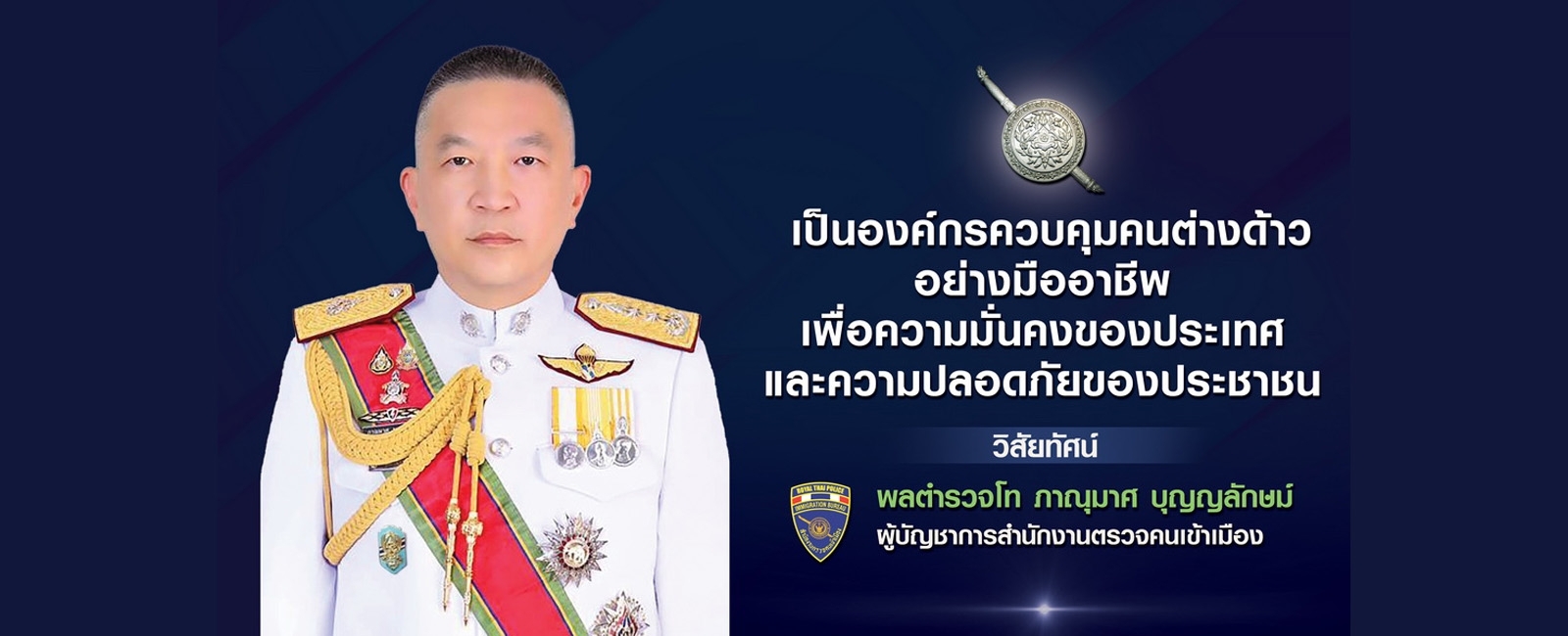 ตรวจคนเข้าเมืองจังหวัดสุรินทร์
