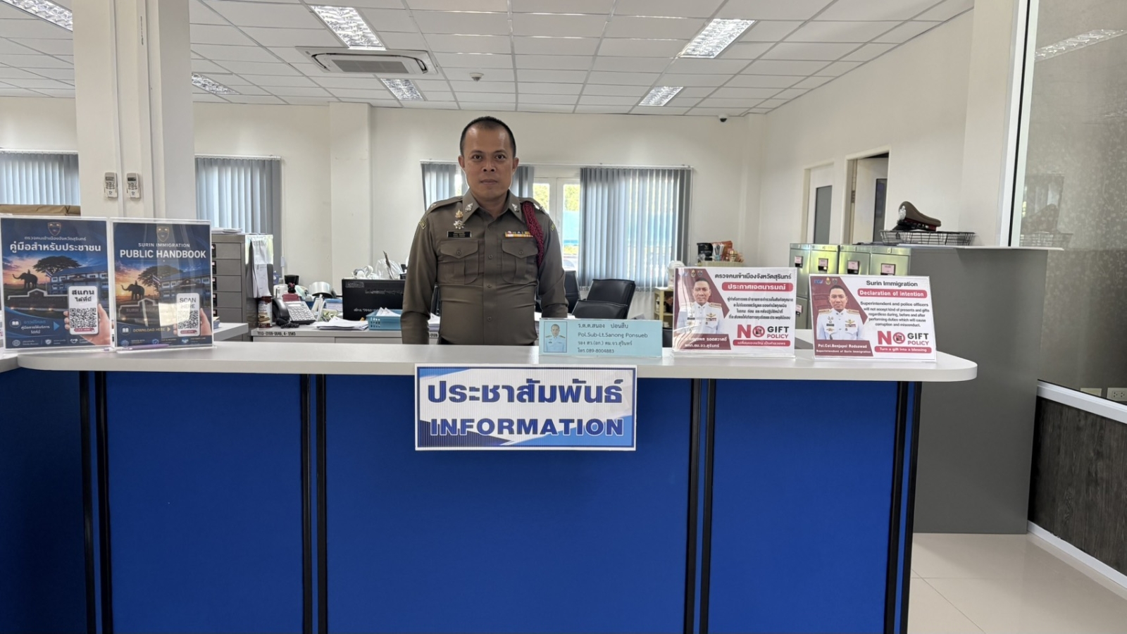 ตรวจคนเข้าเมืองจังหวัดสุรินทร์