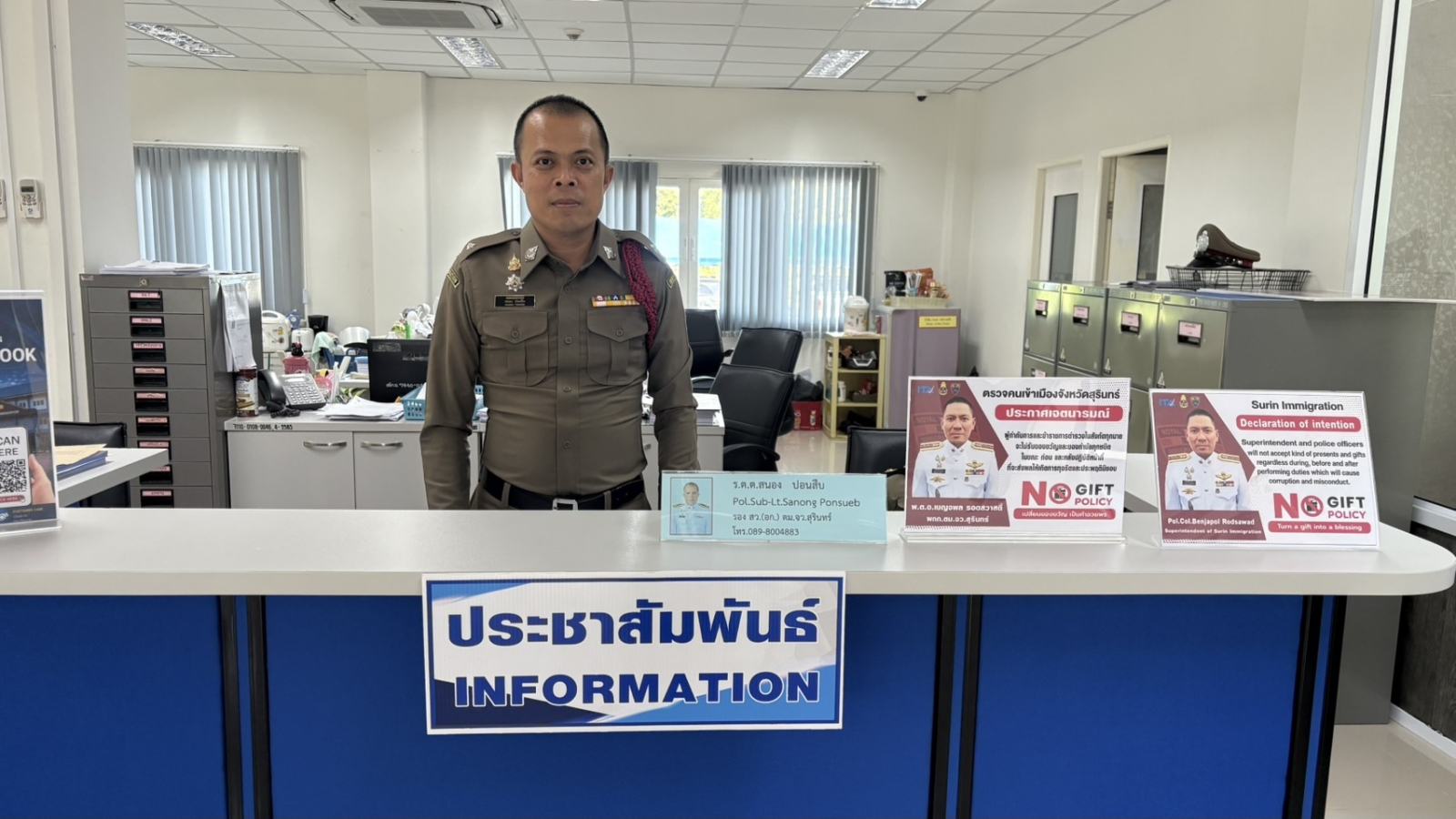 ตรวจคนเข้าเมืองจังหวัดสุรินทร์