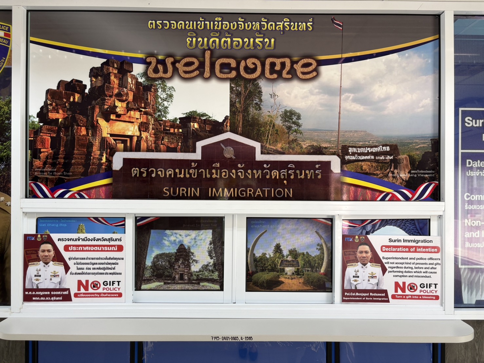 ตรวจคนเข้าเมืองจังหวัดสุรินทร์