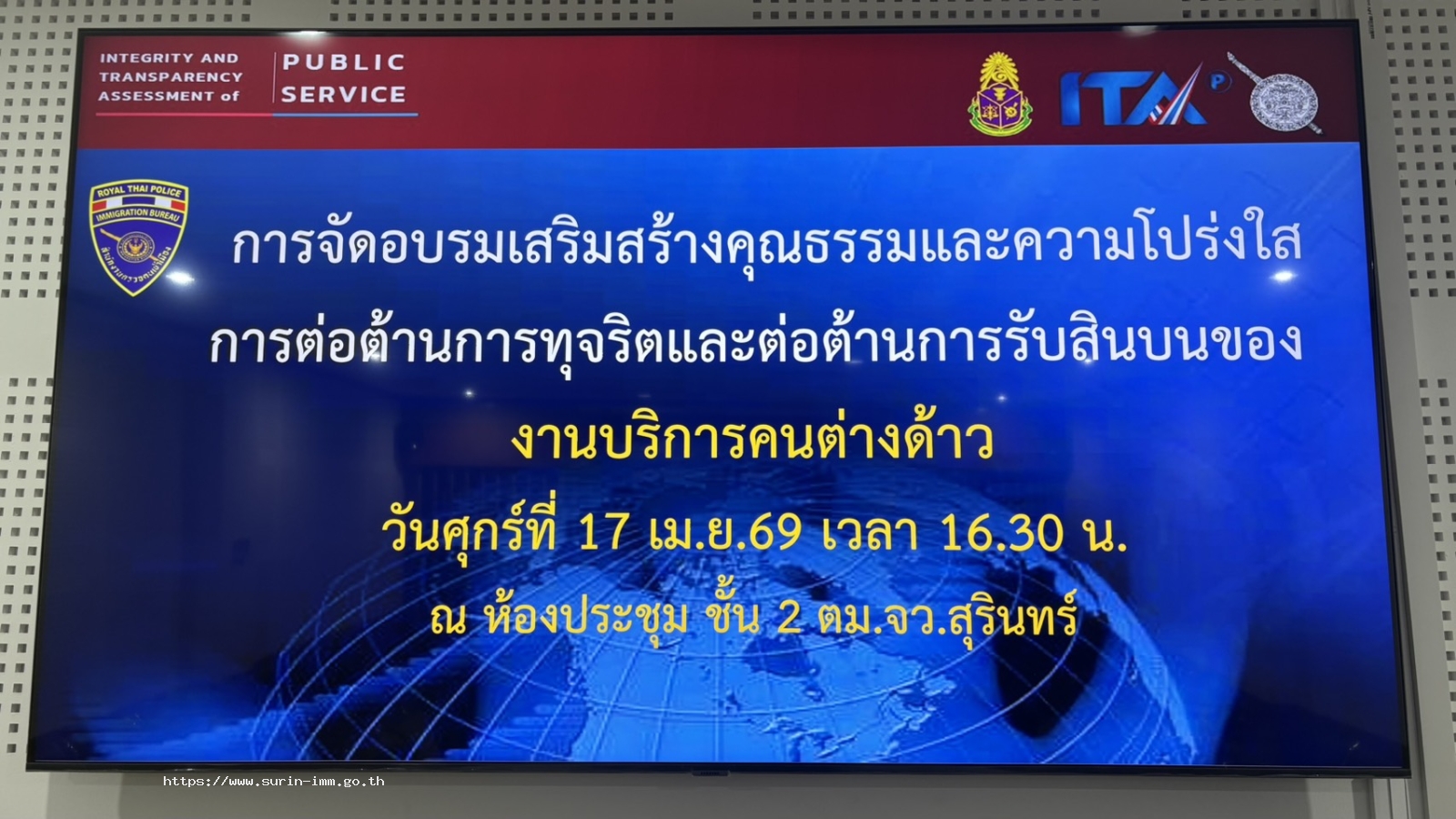 ตรวจคนเข้าเมืองจังหวัดสุรินทร์