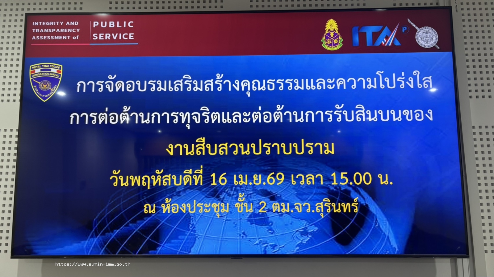 ตรวจคนเข้าเมืองจังหวัดสุรินทร์