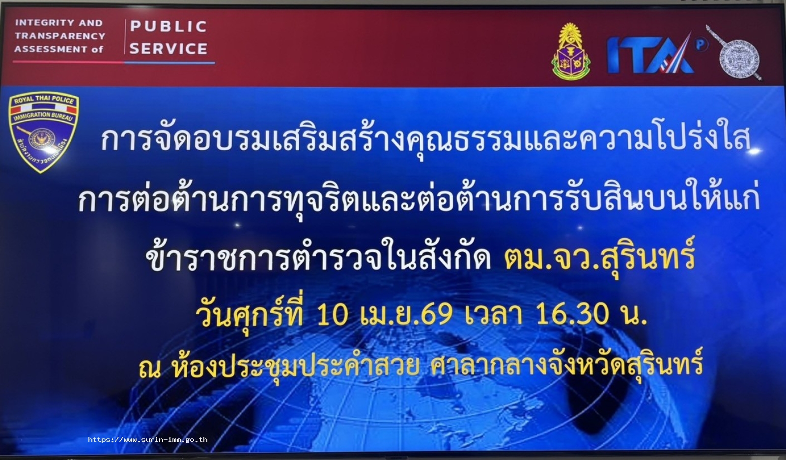 ตรวจคนเข้าเมืองจังหวัดสุรินทร์