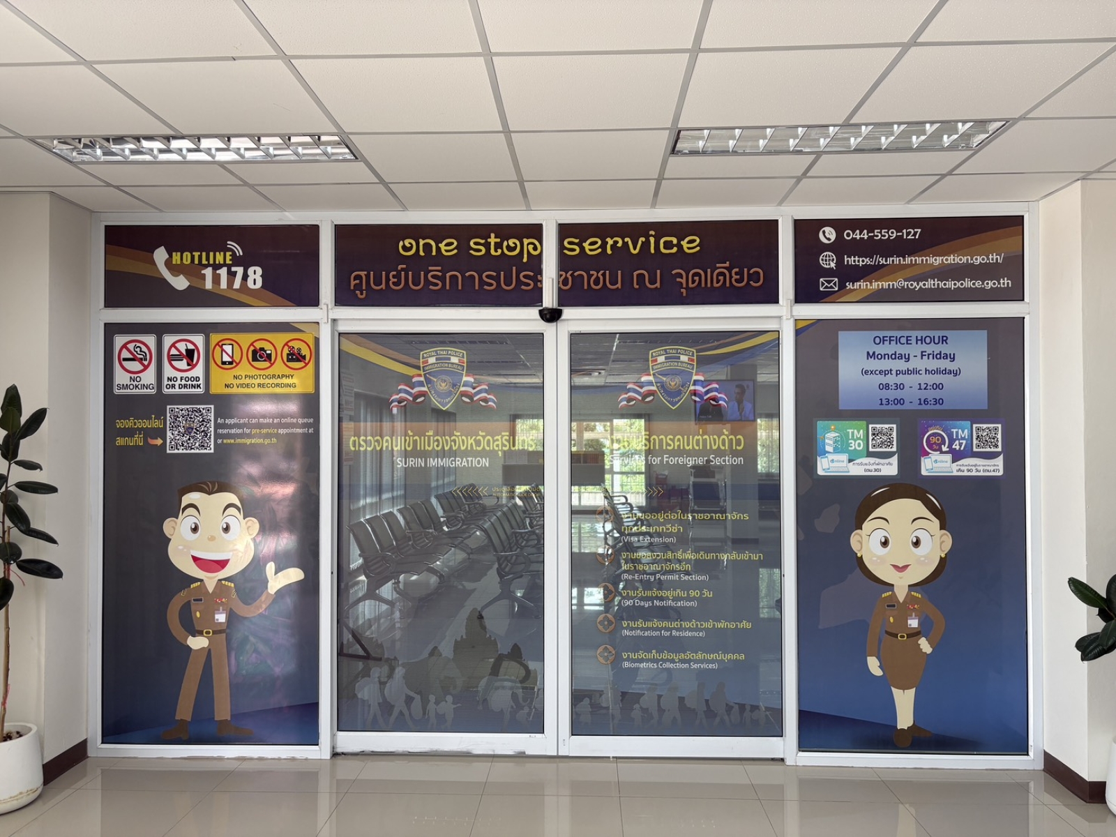 ตรวจคนเข้าเมืองจังหวัดสุรินทร์