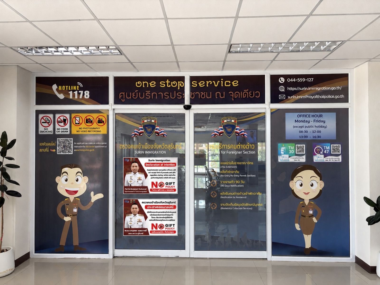 ตรวจคนเข้าเมืองจังหวัดสุรินทร์