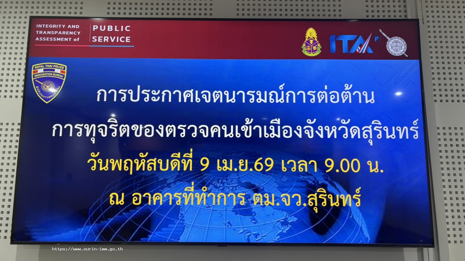 ตรวจคนเข้าเมืองจังหวัดสุรินทร์