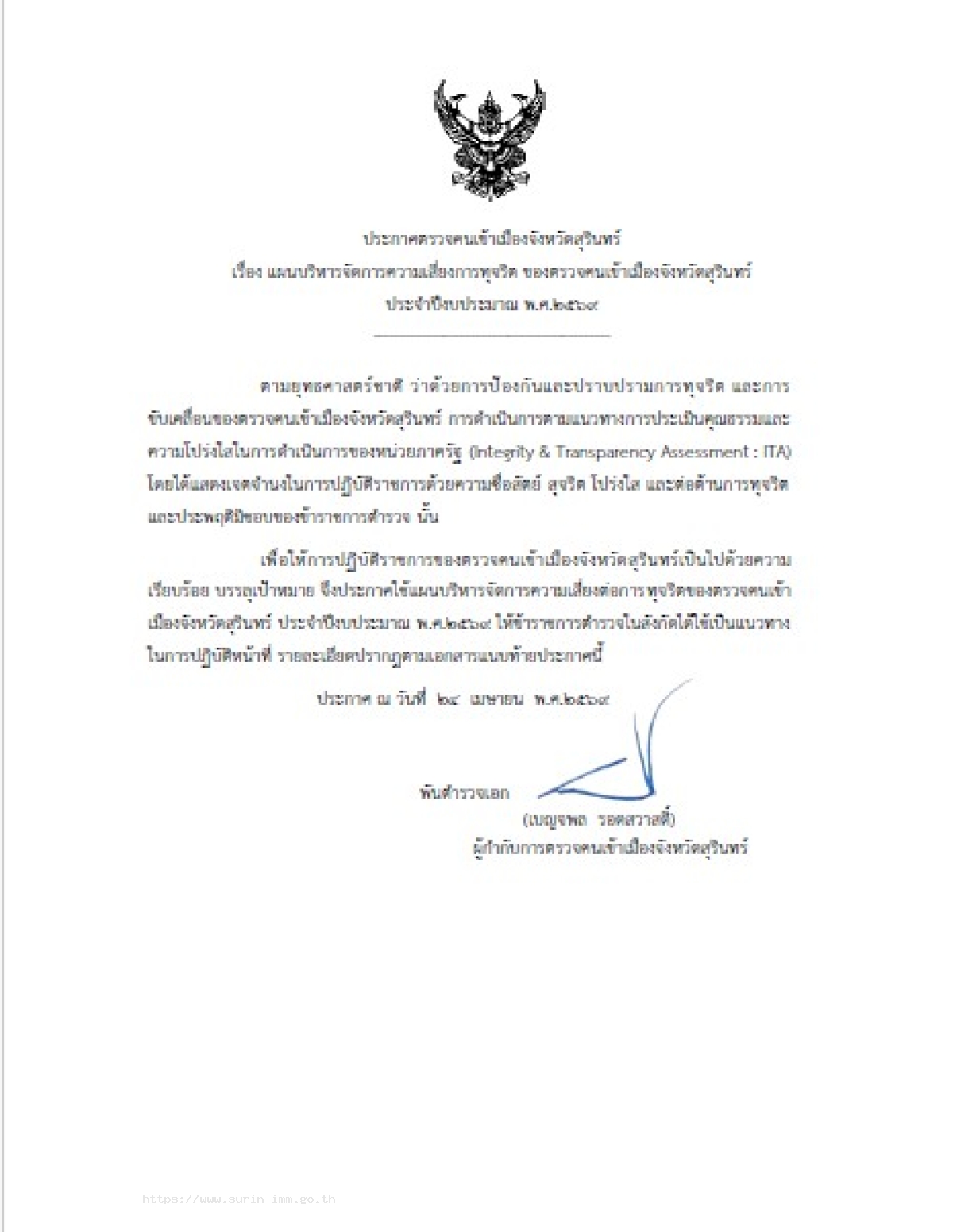 ตรวจคนเข้าเมืองจังหวัดสุรินทร์